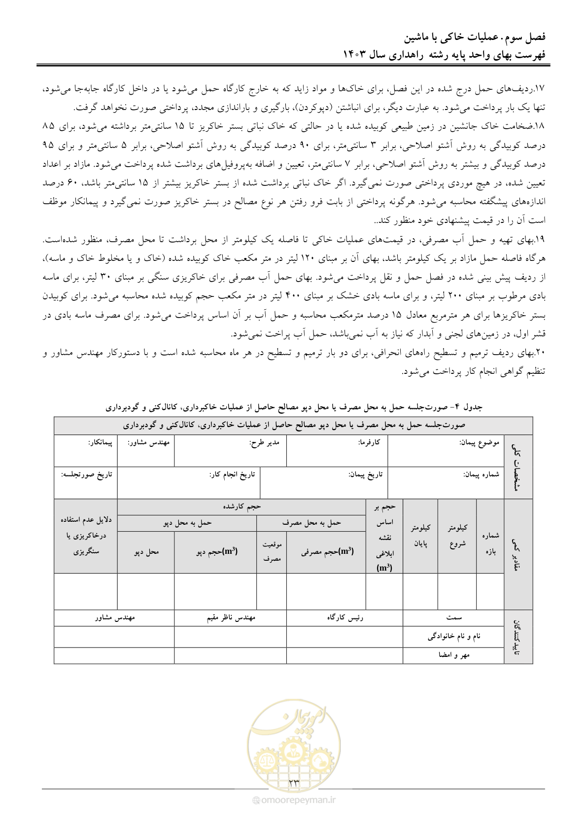 صفحه 26 از 155