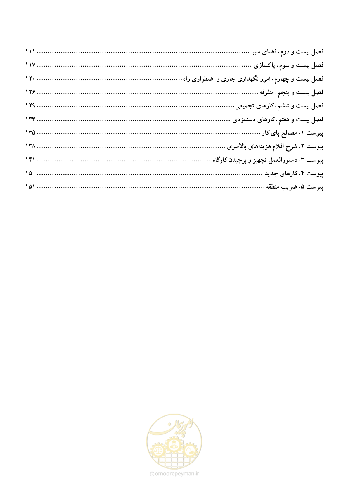 صفحه 3 از 155