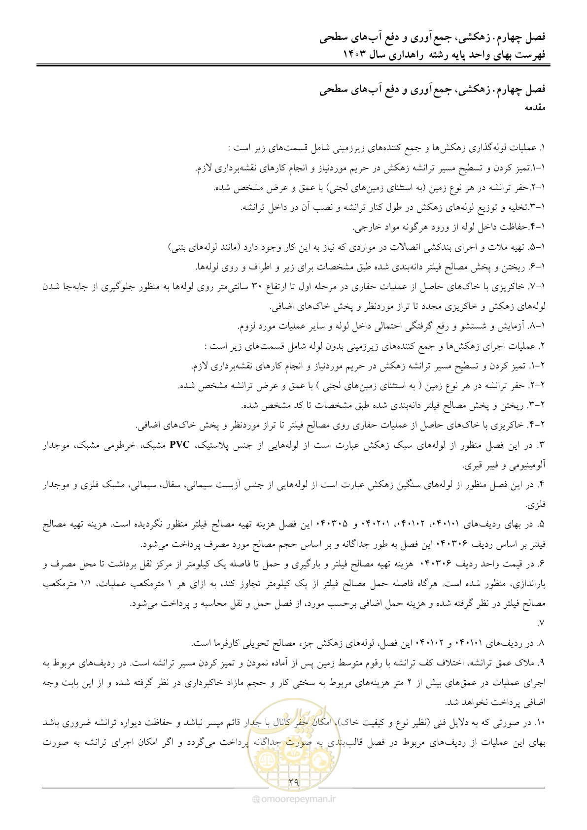 صفحه 32 از 155