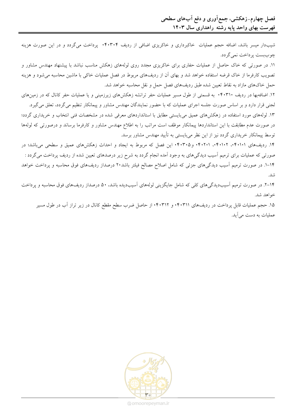 صفحه 33 از 155