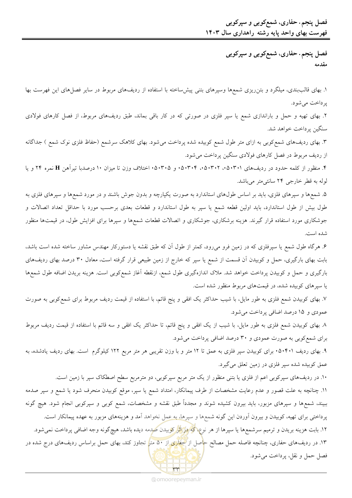 صفحه 36 از 155