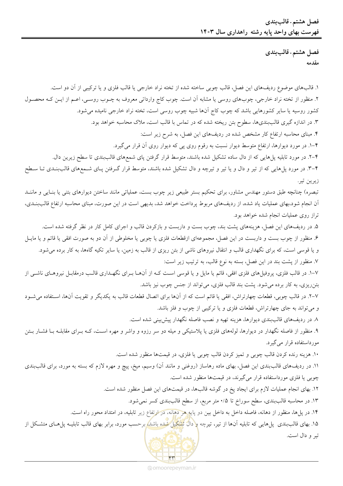 صفحه 46 از 155