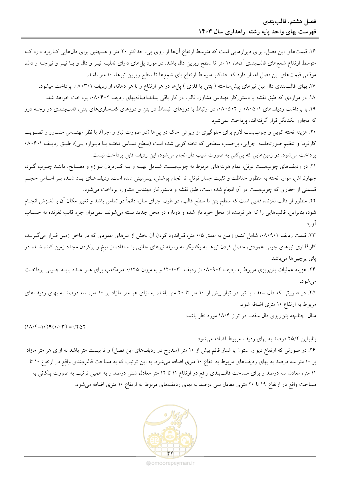 صفحه 47 از 155