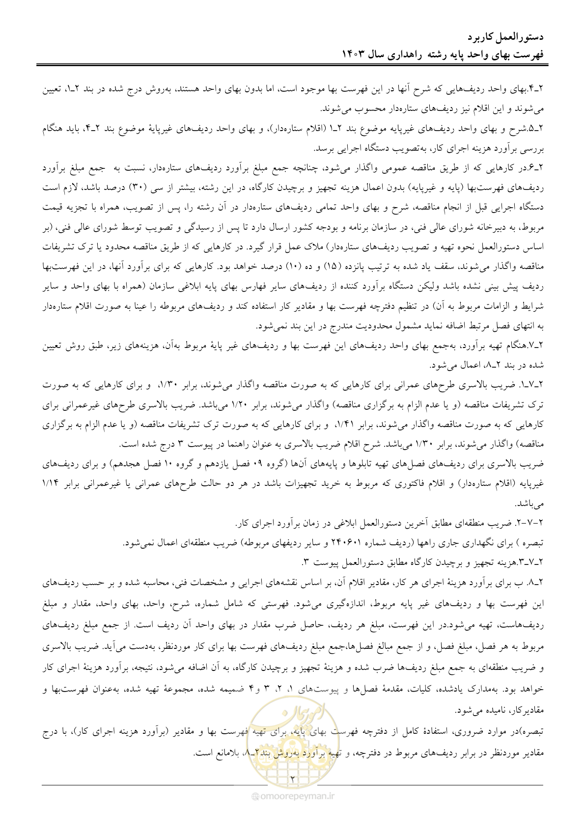 صفحه 5 از 155