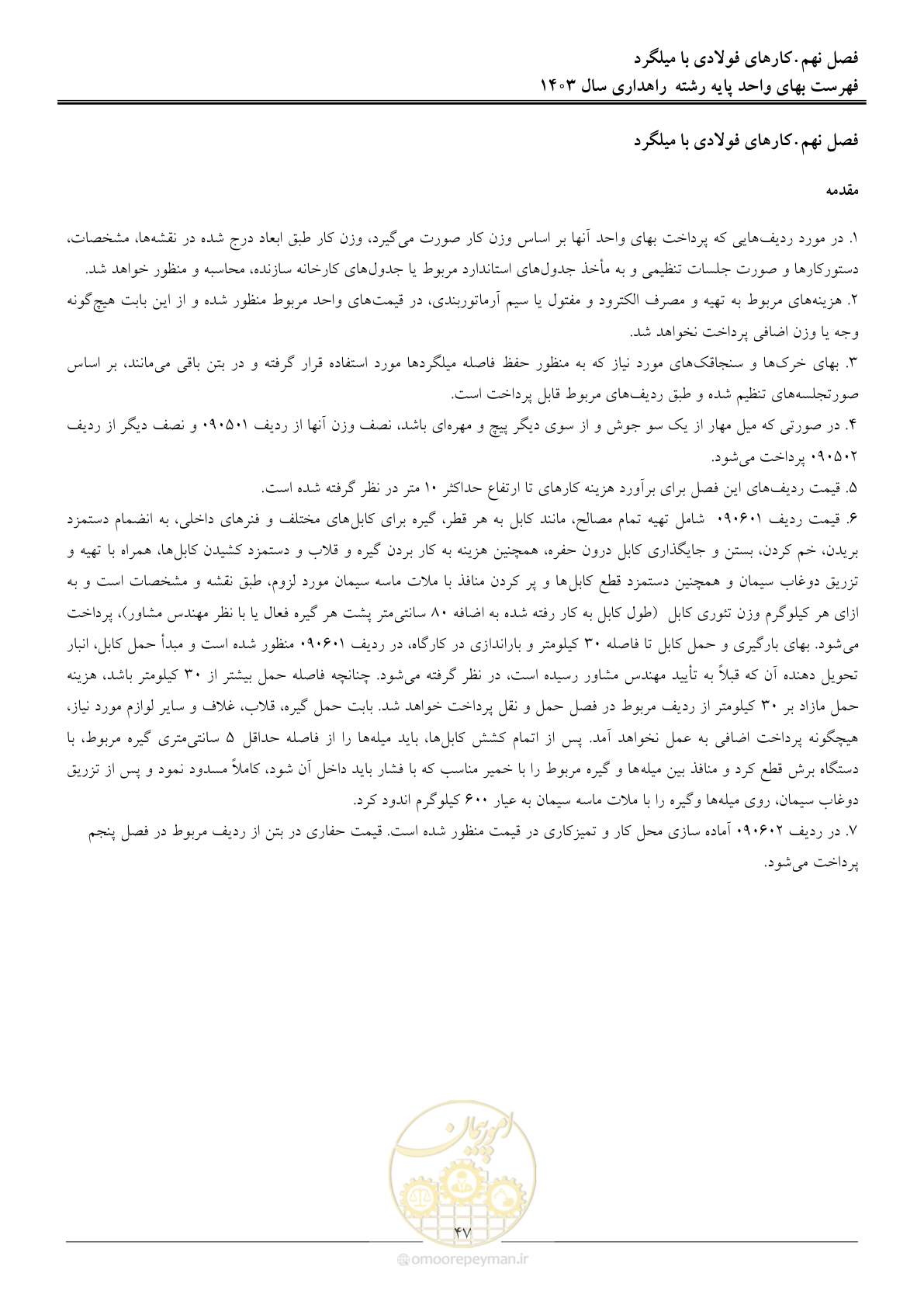 صفحه 50 از 155