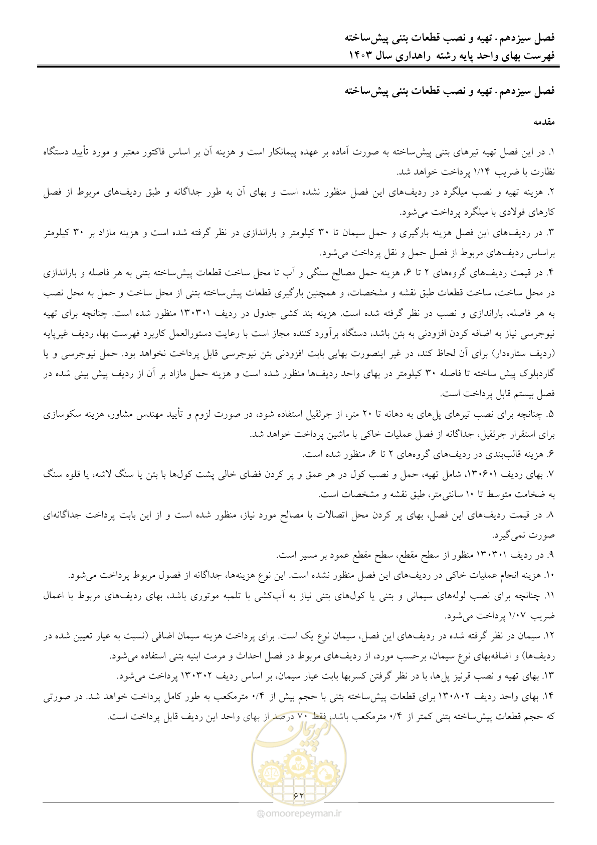 صفحه 65 از 155