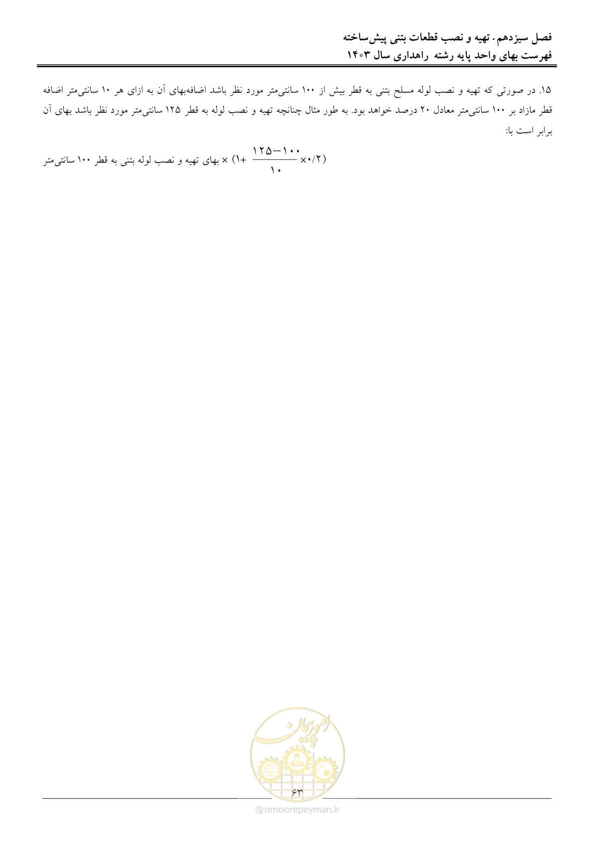 صفحه 66 از 155