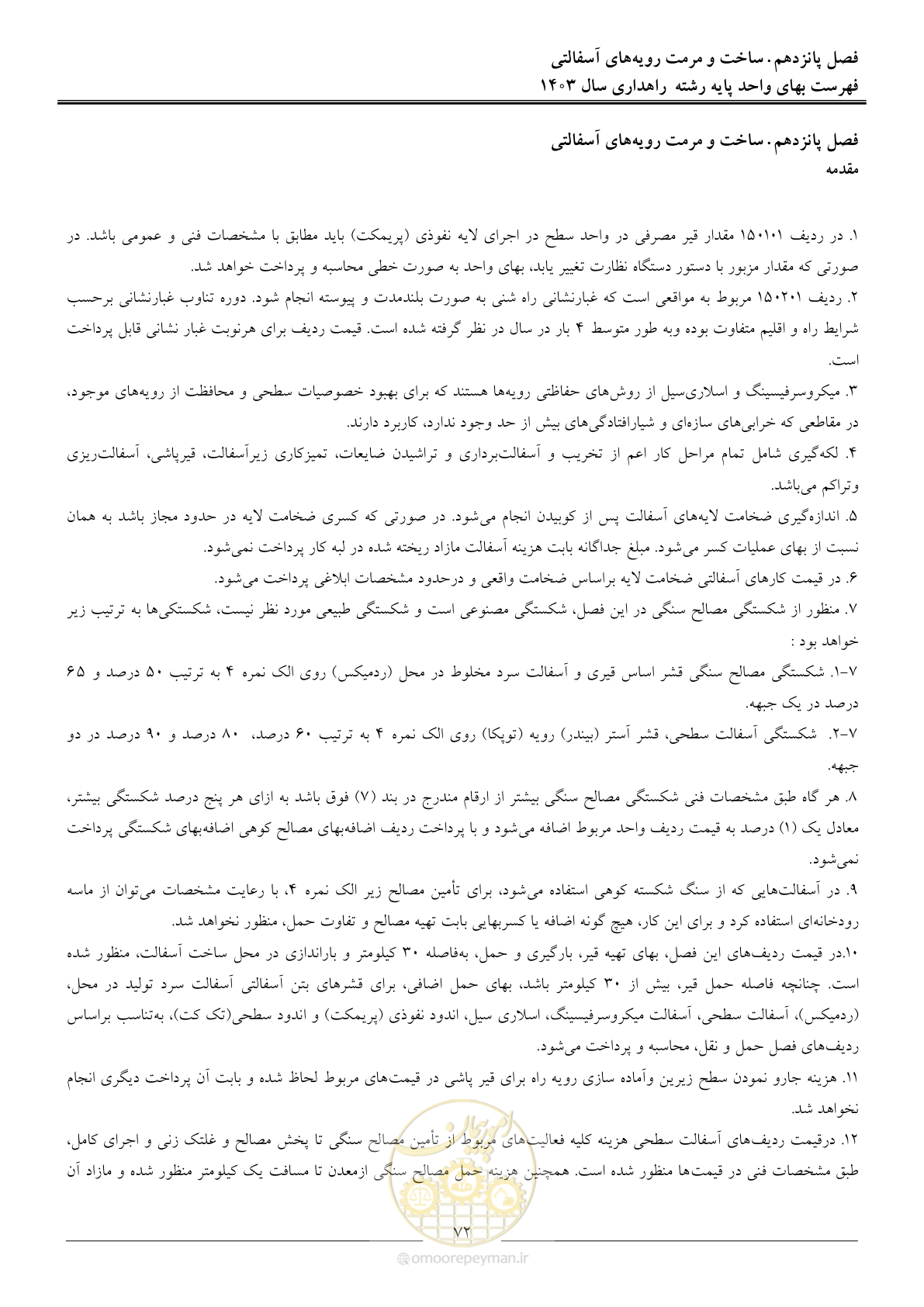 صفحه 75 از 155