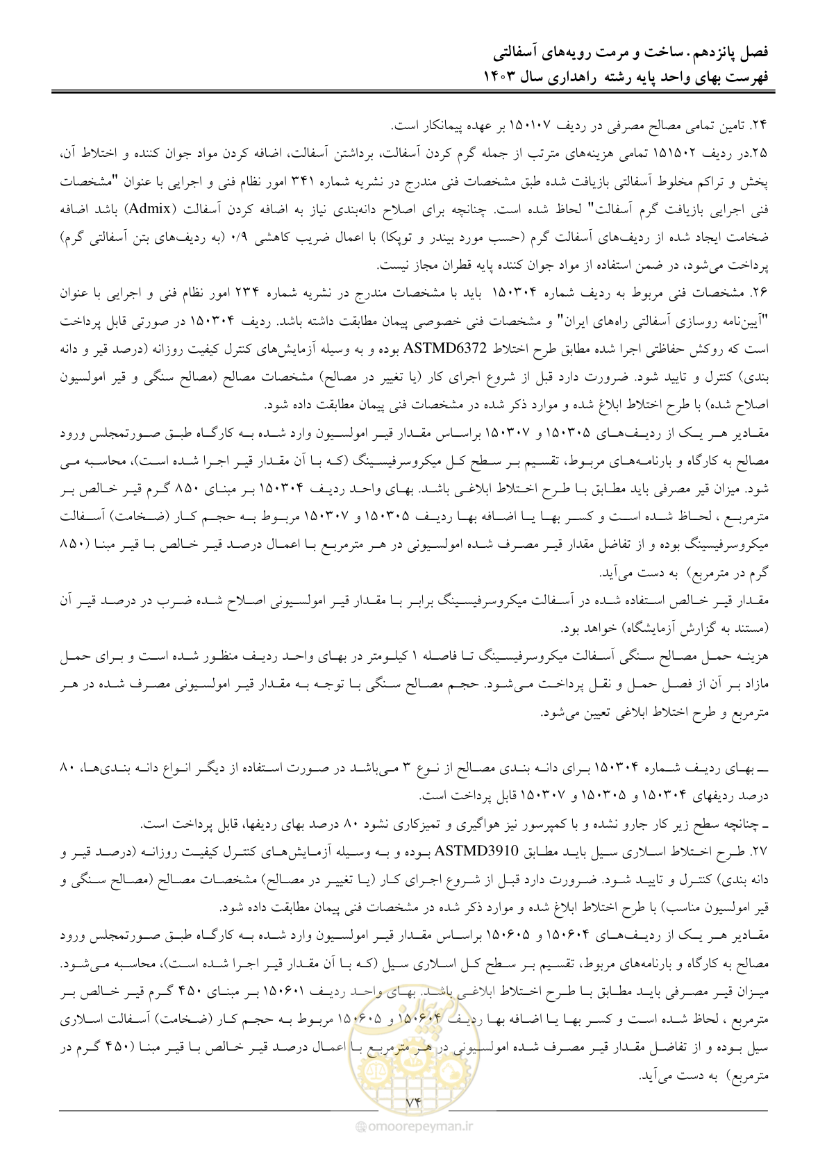 صفحه 77 از 155