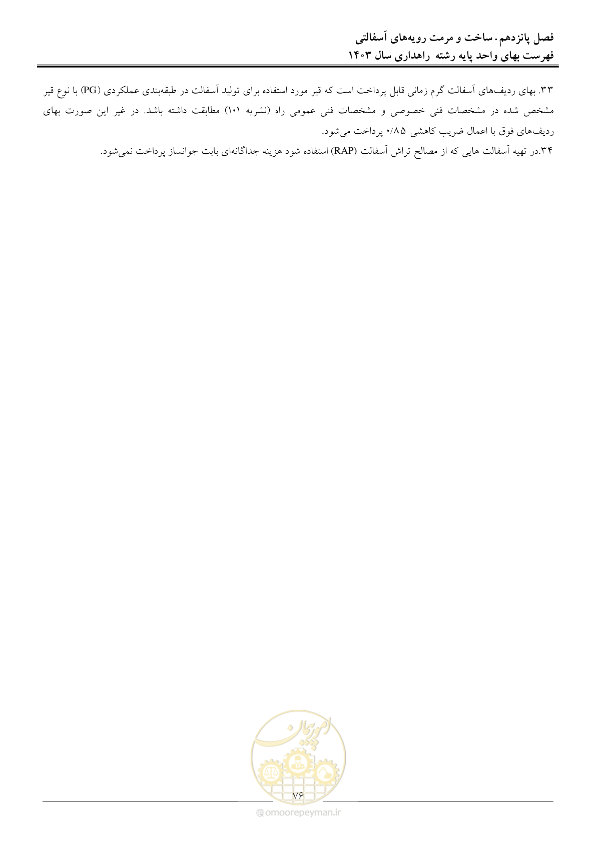 صفحه 79 از 155