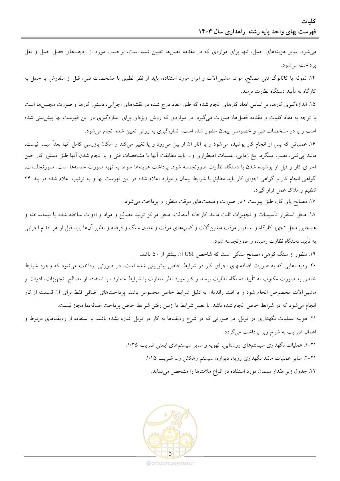 صفحه 8 از 155