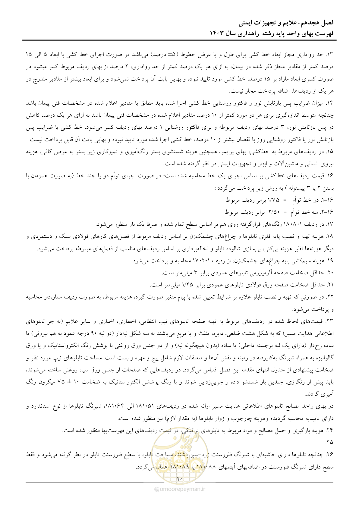صفحه 93 از 155