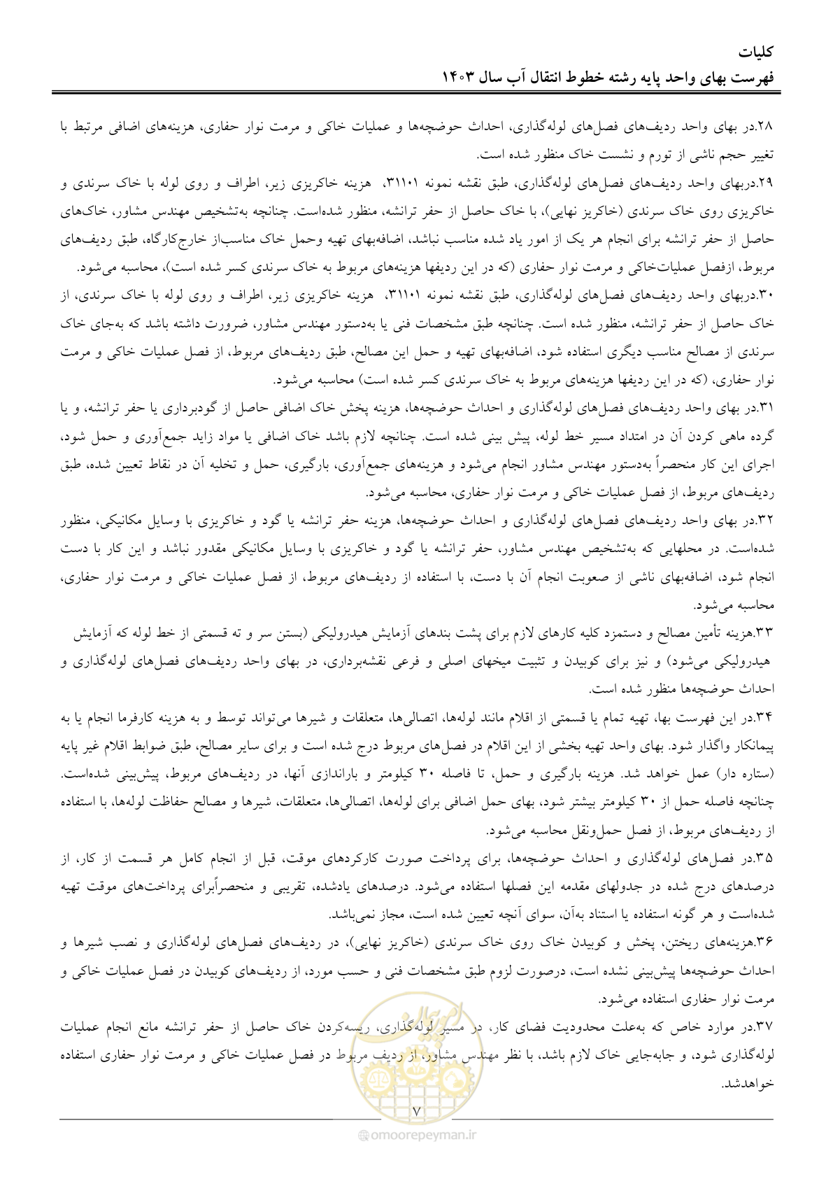 صفحه 10 از 96