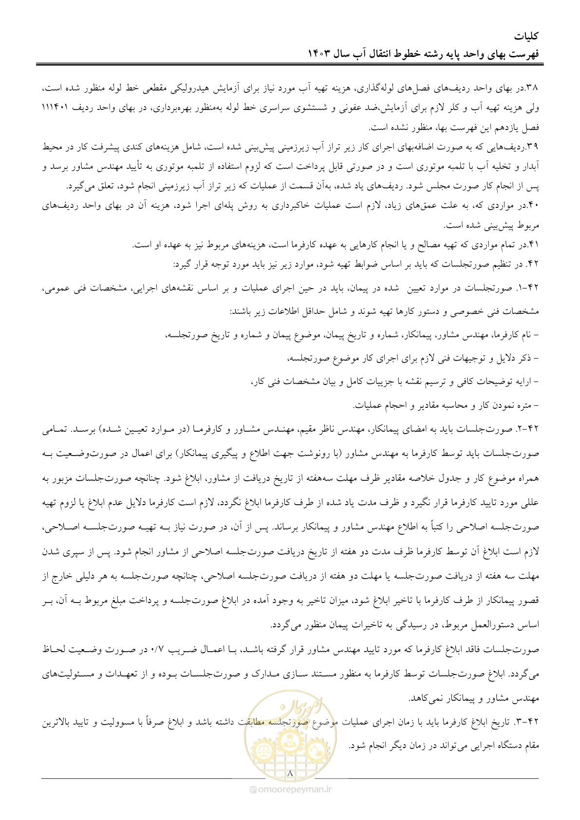 صفحه 11 از 96