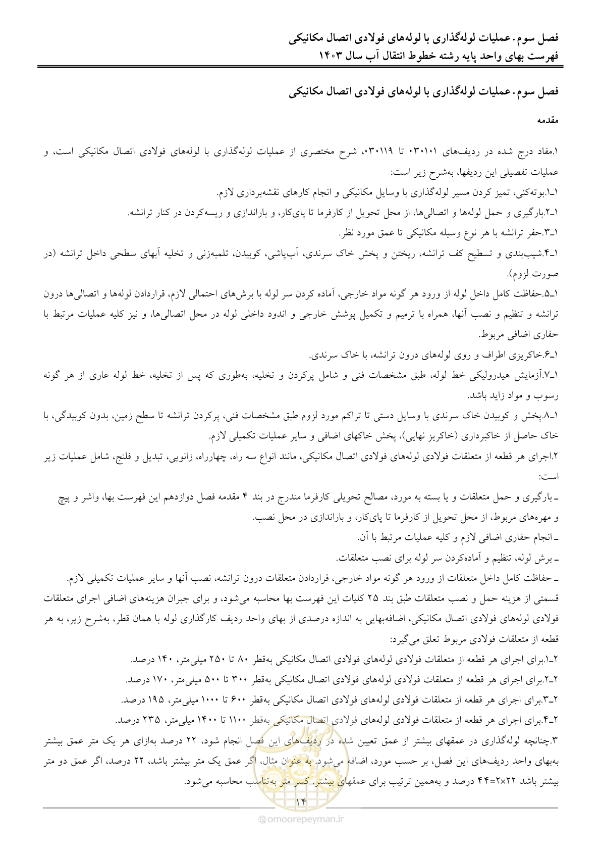 صفحه 17 از 96