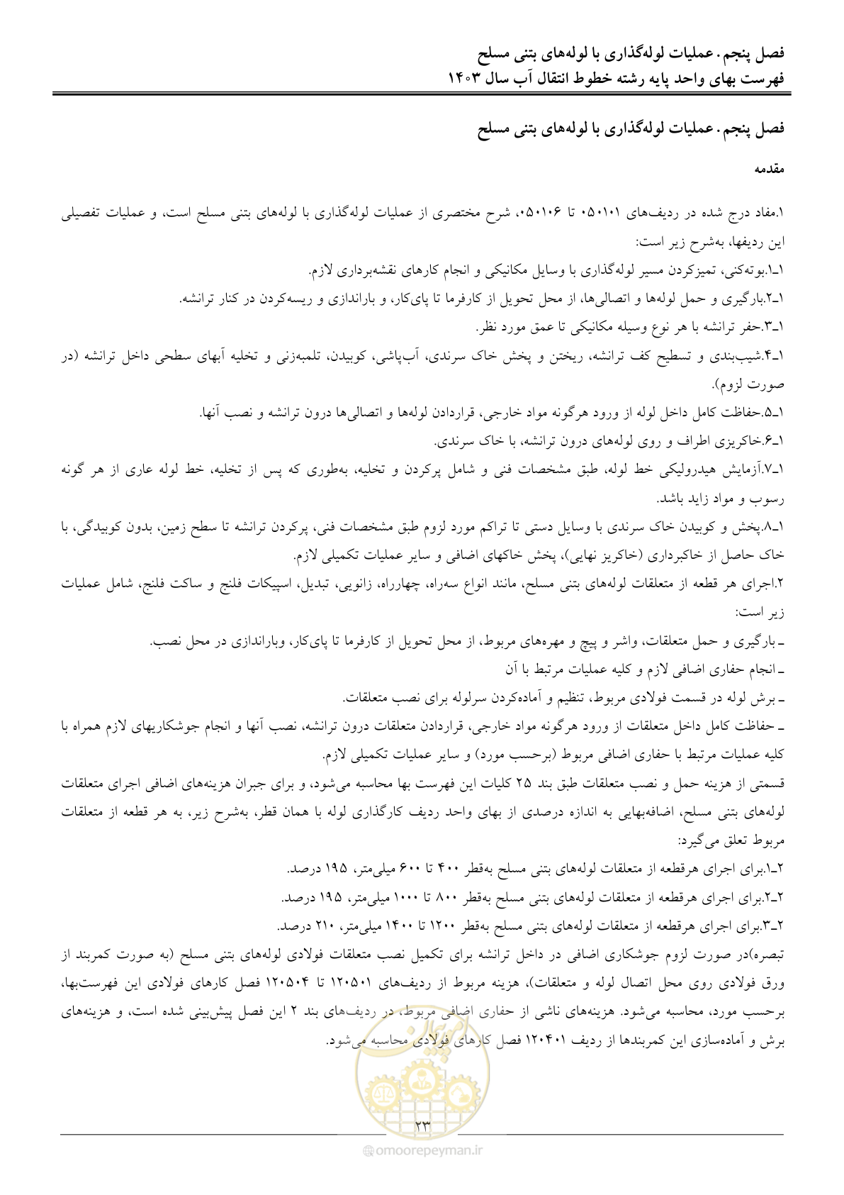 صفحه 26 از 96