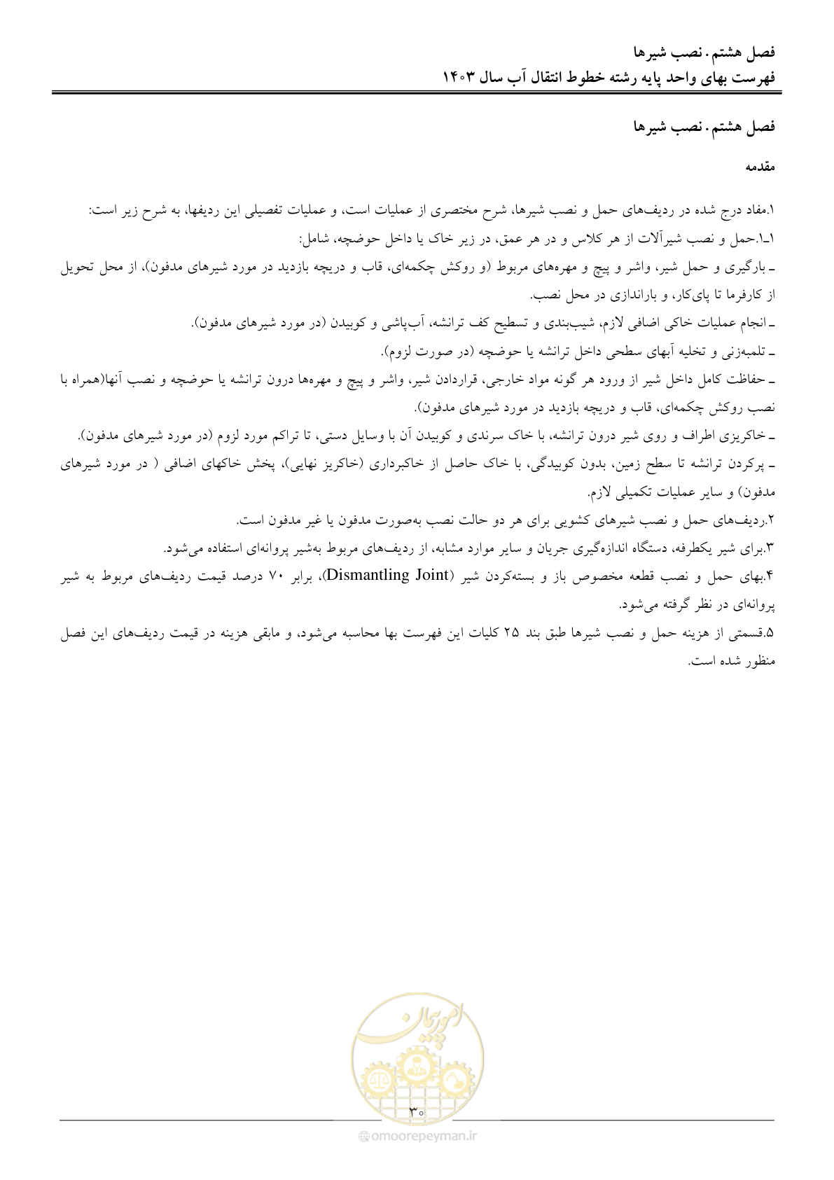 صفحه 33 از 96