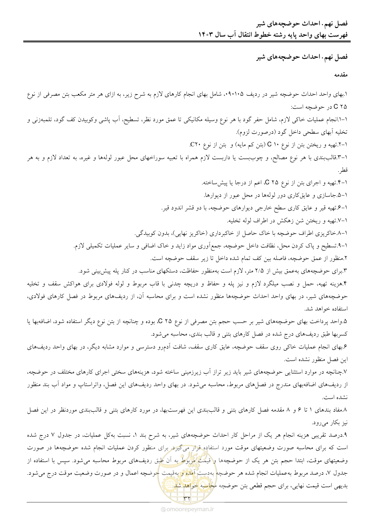 صفحه 35 از 96