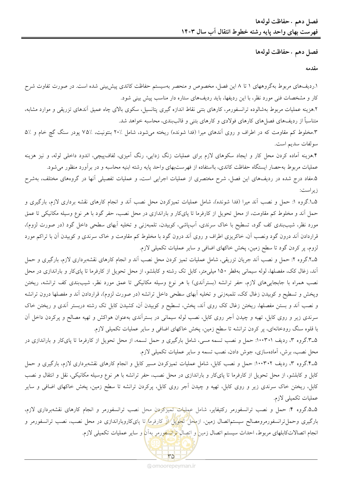 صفحه 38 از 96