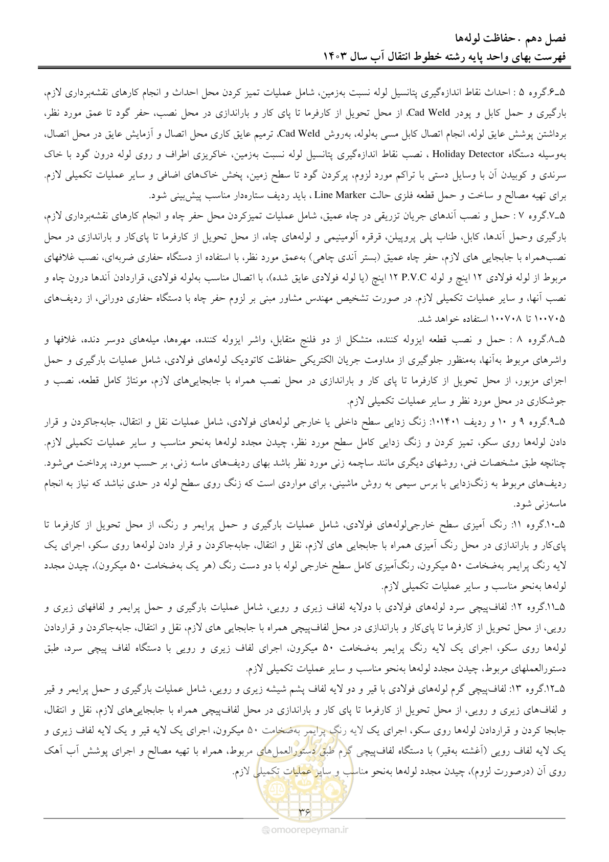 صفحه 39 از 96