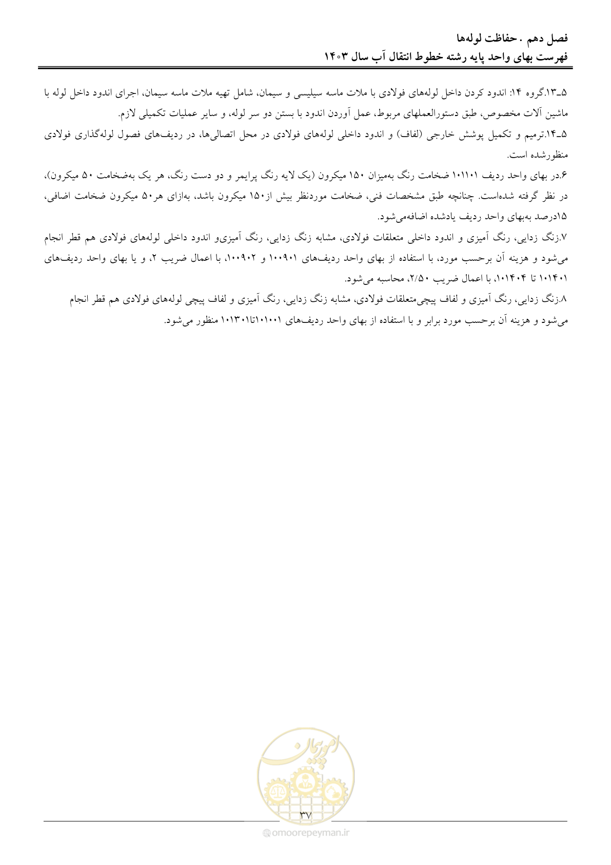 صفحه 40 از 96