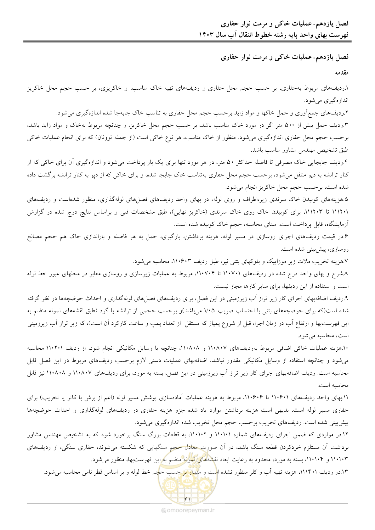 صفحه 44 از 96