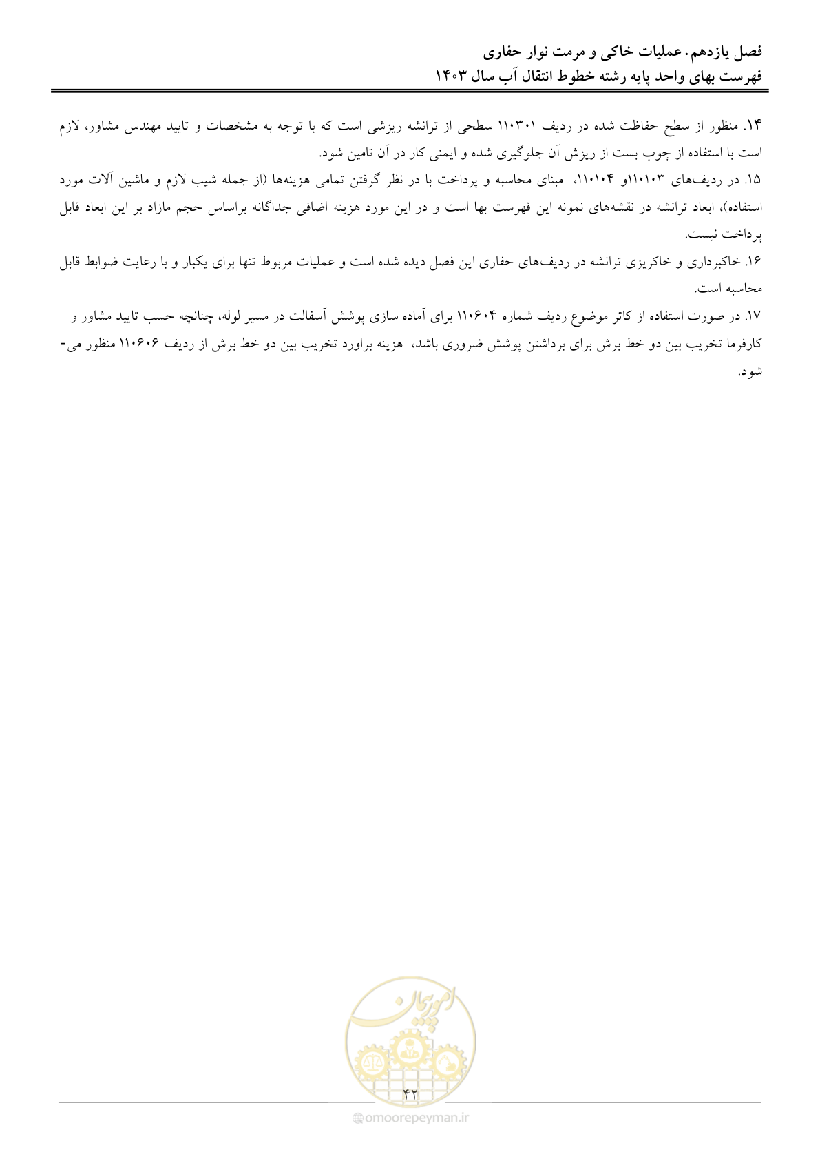 صفحه 45 از 96