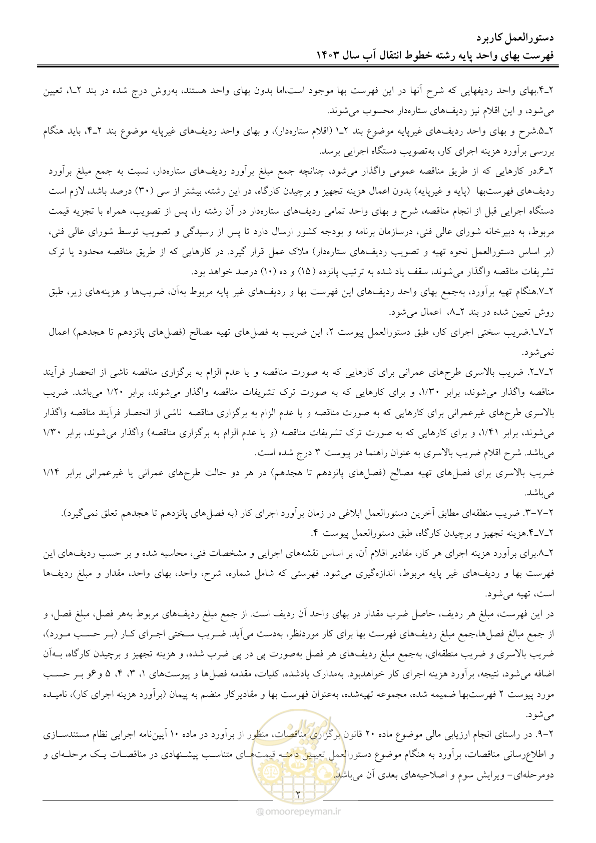 صفحه 5 از 96
