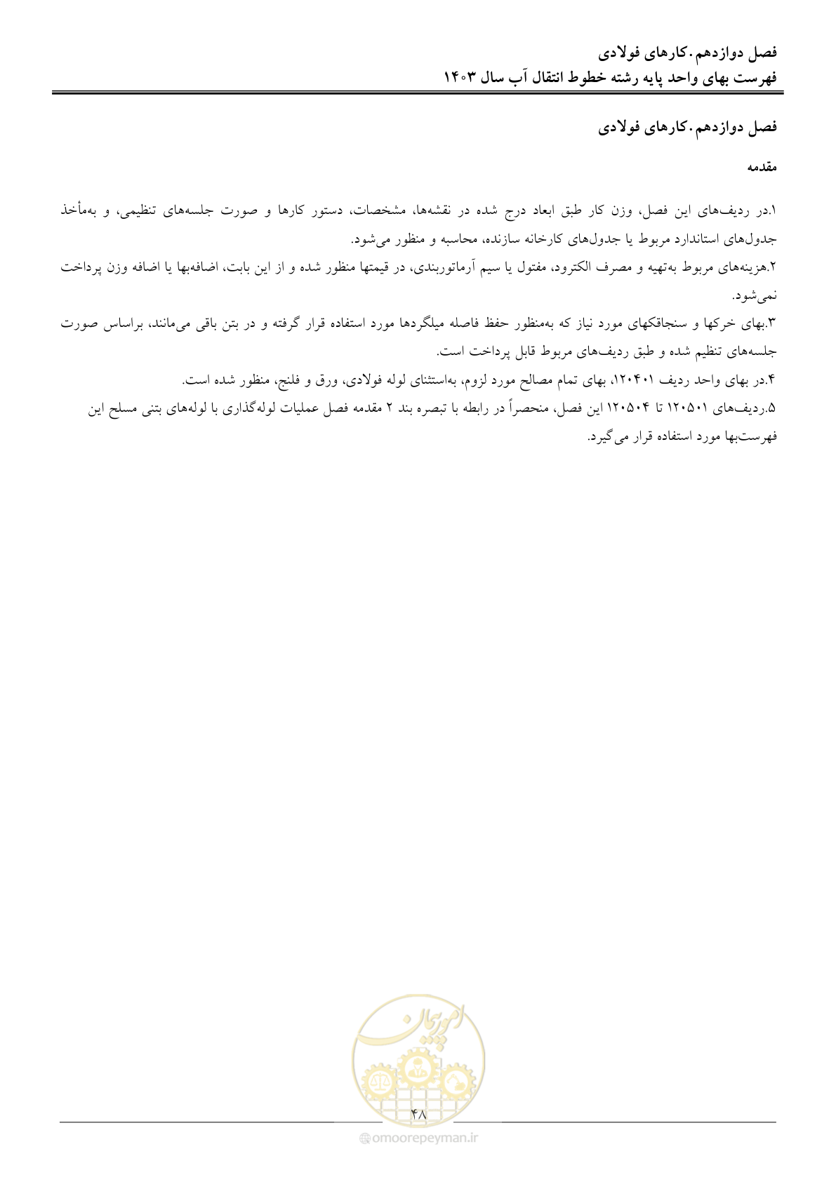صفحه 51 از 96