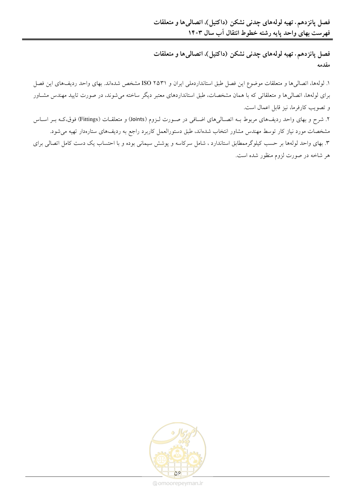 صفحه 59 از 96