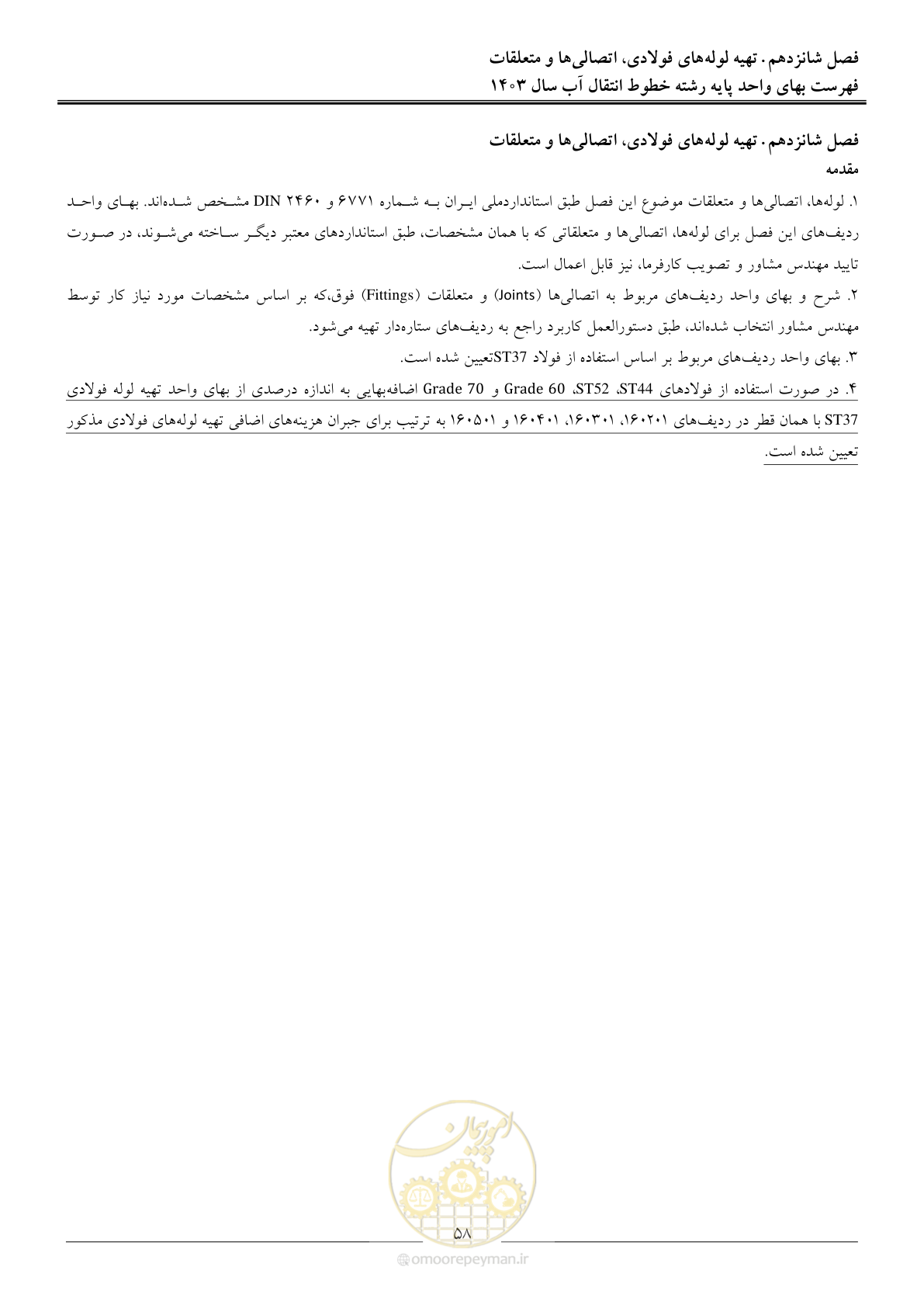 صفحه 61 از 96
