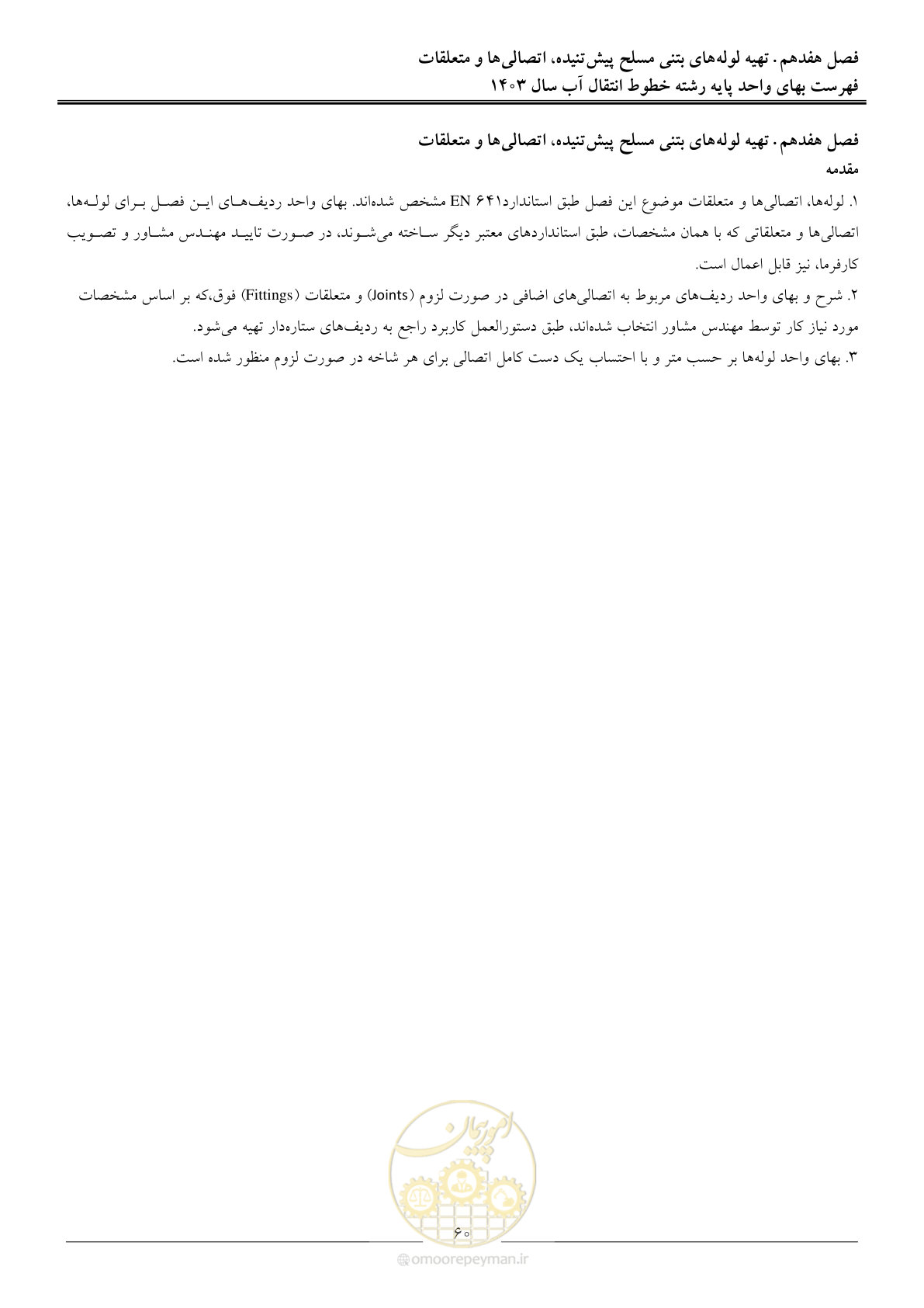 صفحه 63 از 96