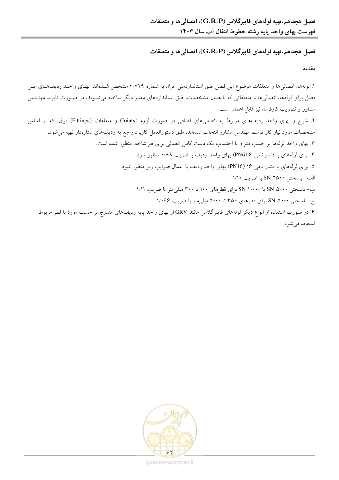 صفحه 65 از 96