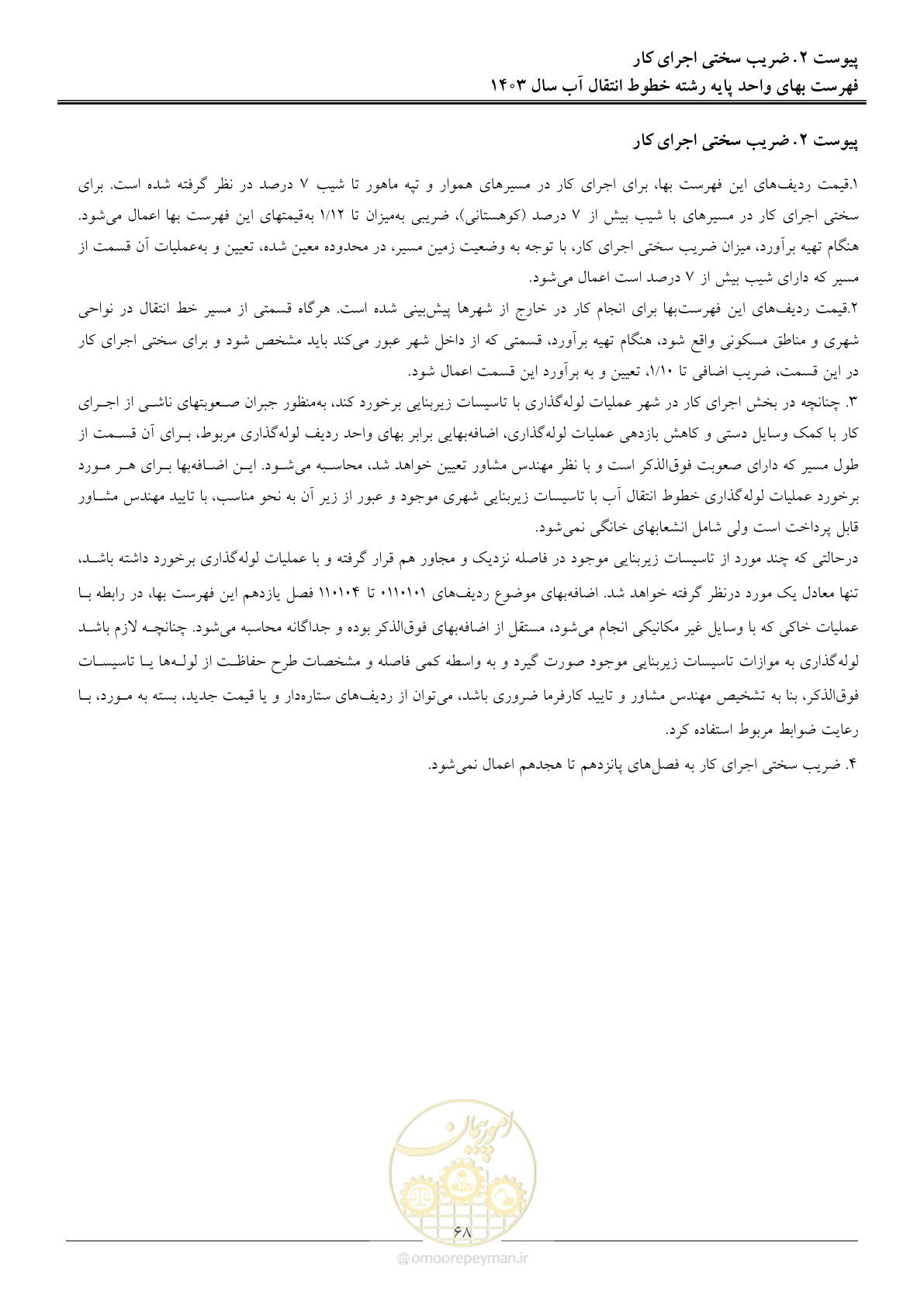 صفحه 71 از 96