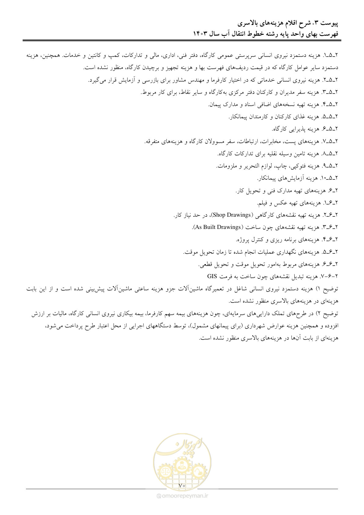 صفحه 73 از 96