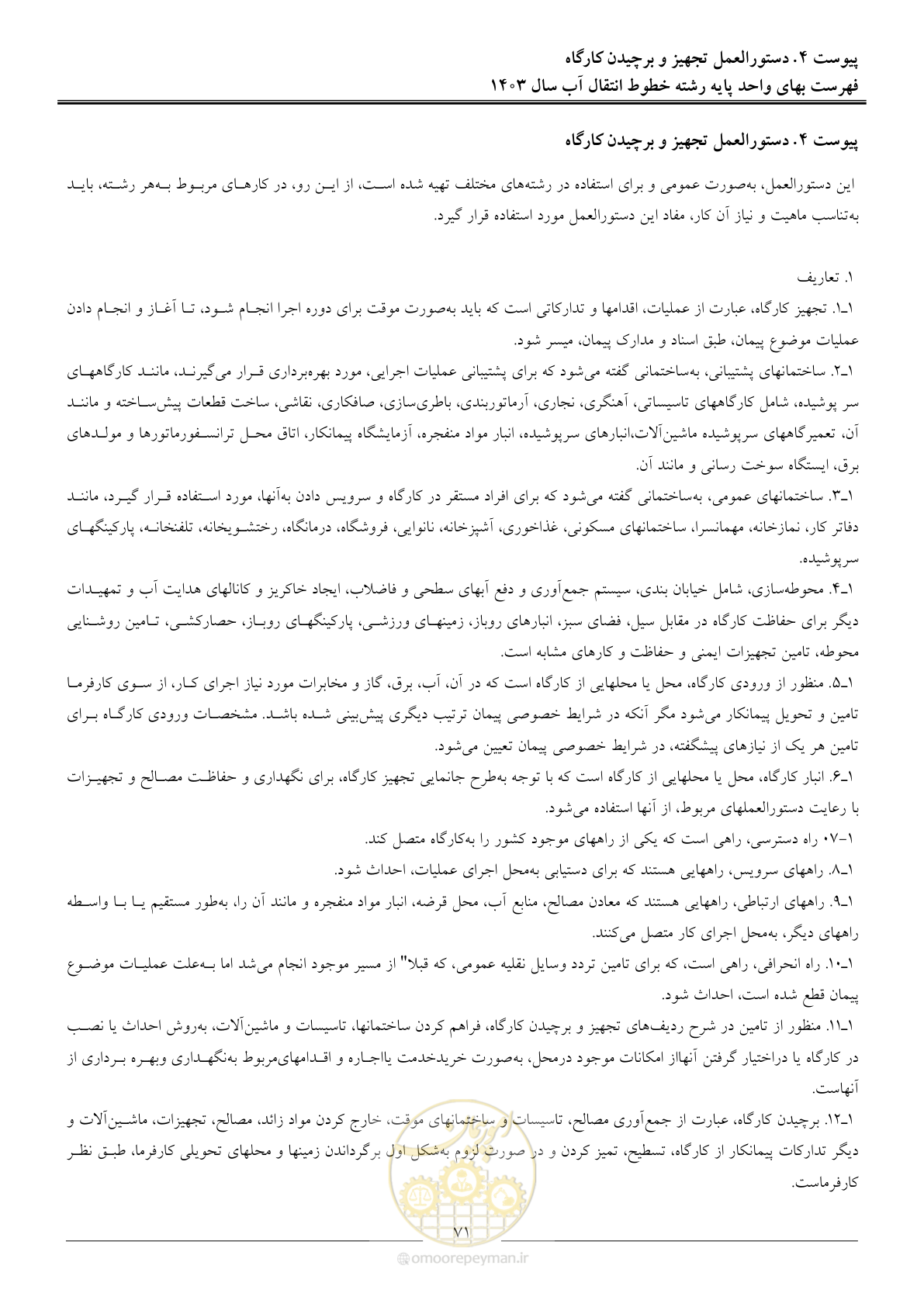 صفحه 74 از 96