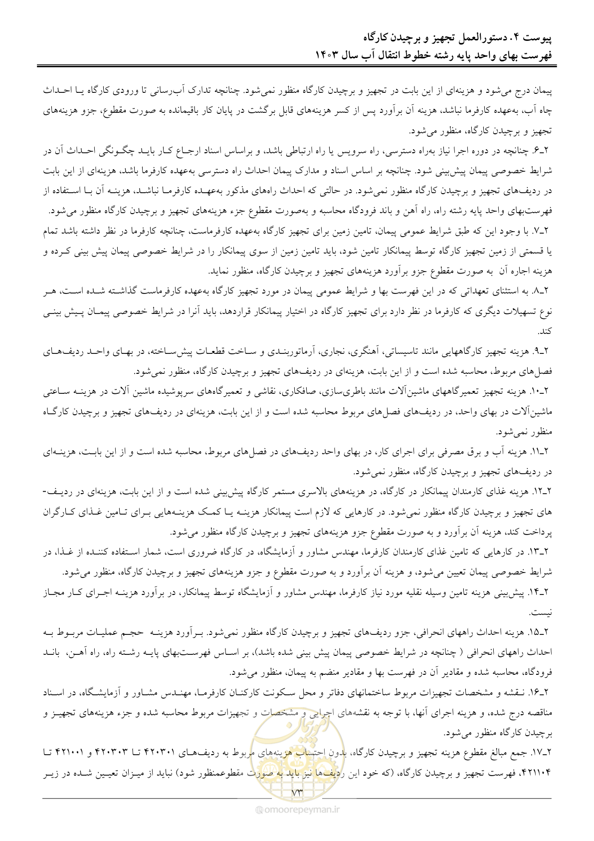 صفحه 76 از 96