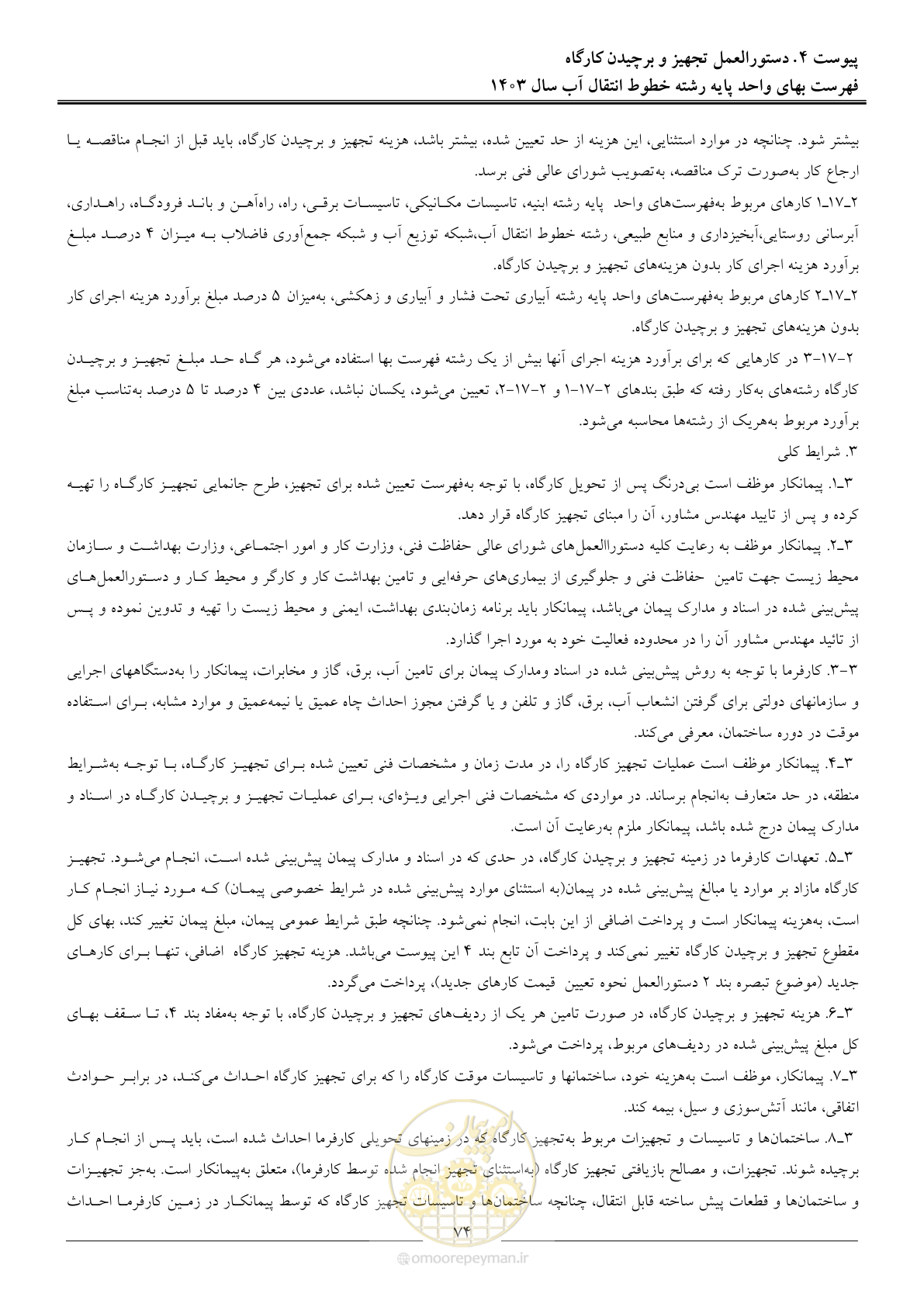 صفحه 77 از 96