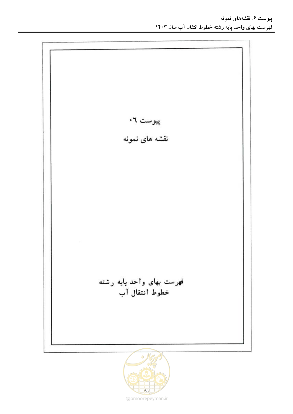 صفحه 84 از 96