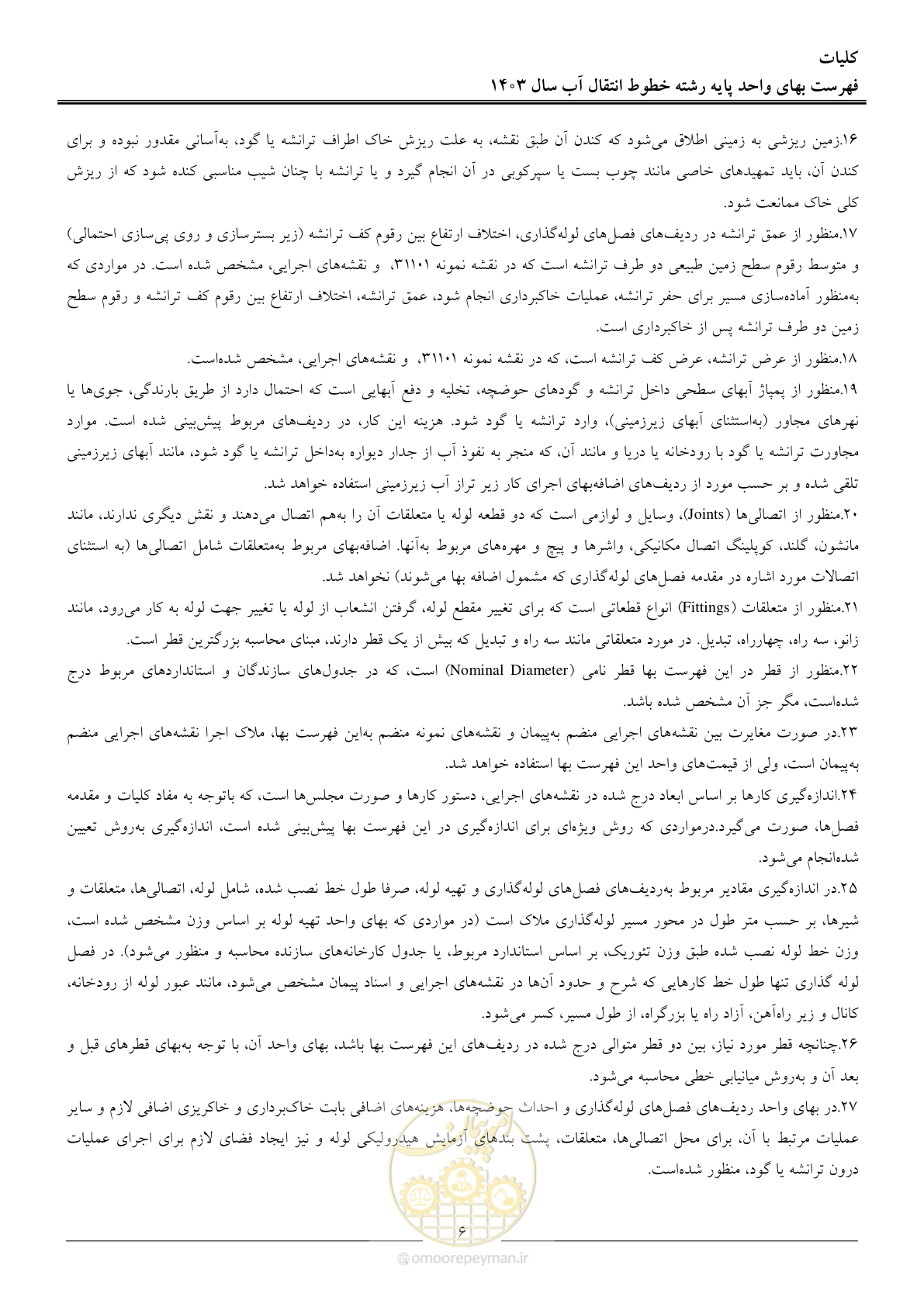 صفحه 9 از 96