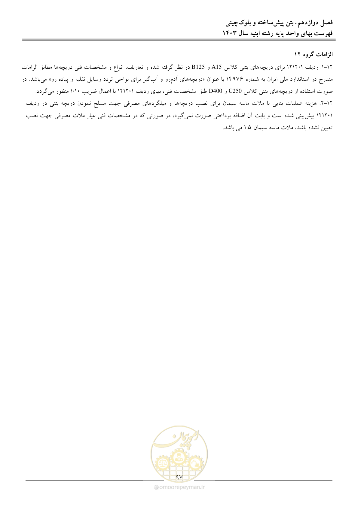 صفحه 100 از 259