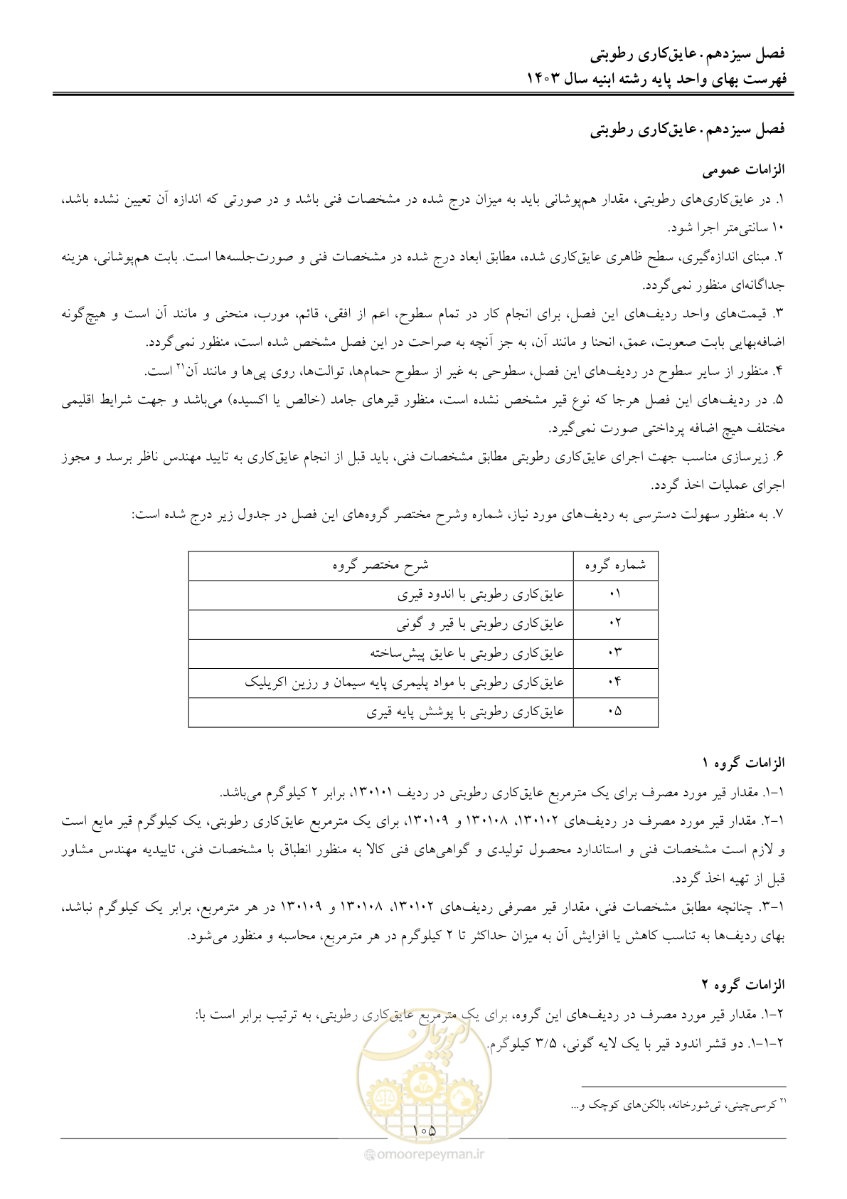 صفحه 108 از 259