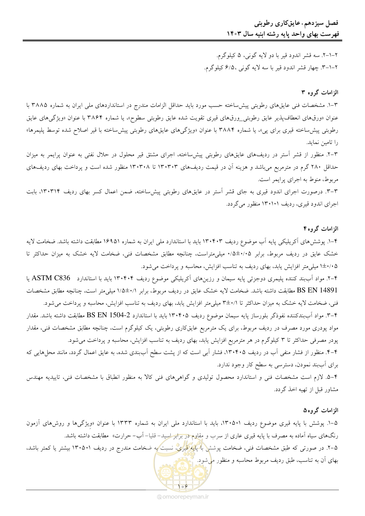 صفحه 109 از 259
