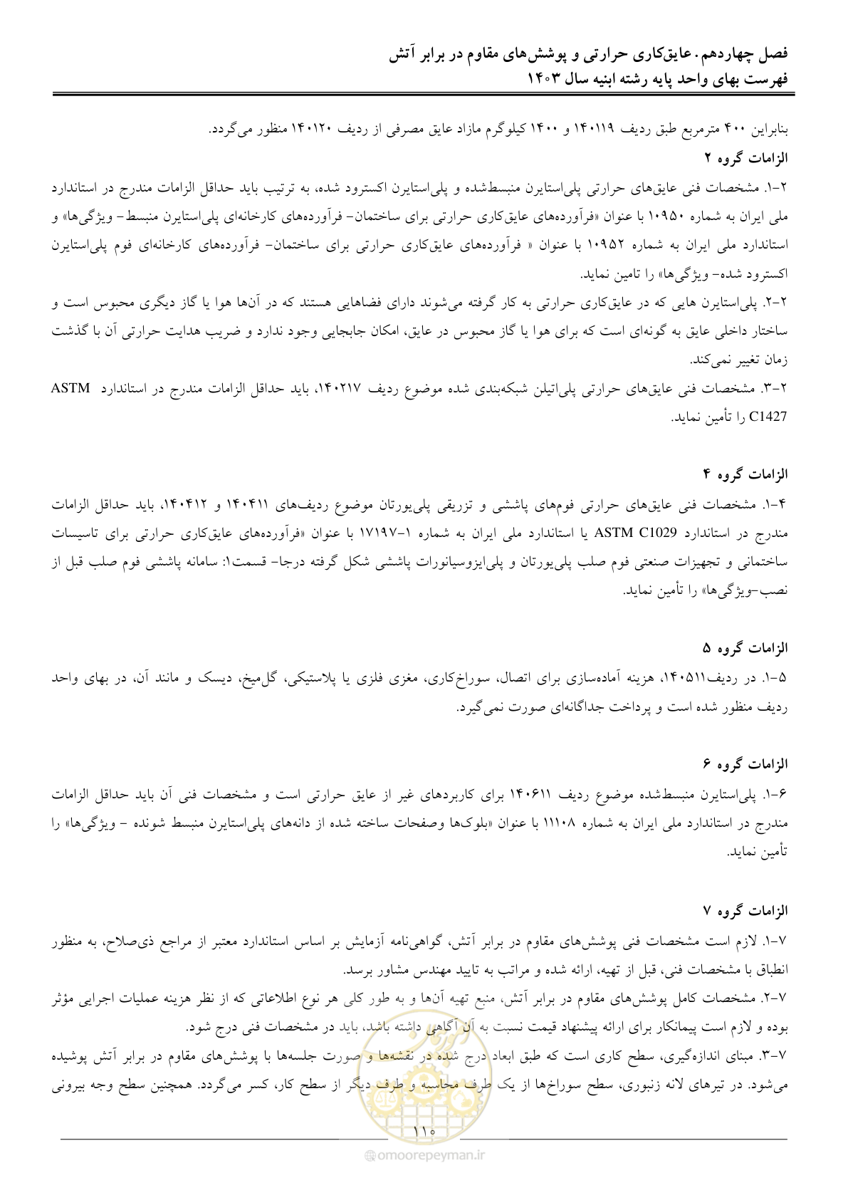 صفحه 113 از 259