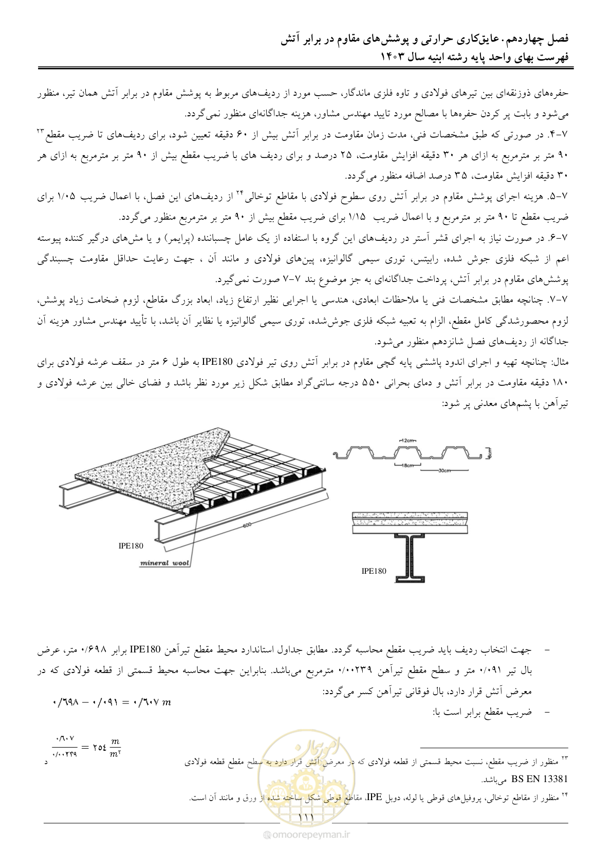 صفحه 114 از 259