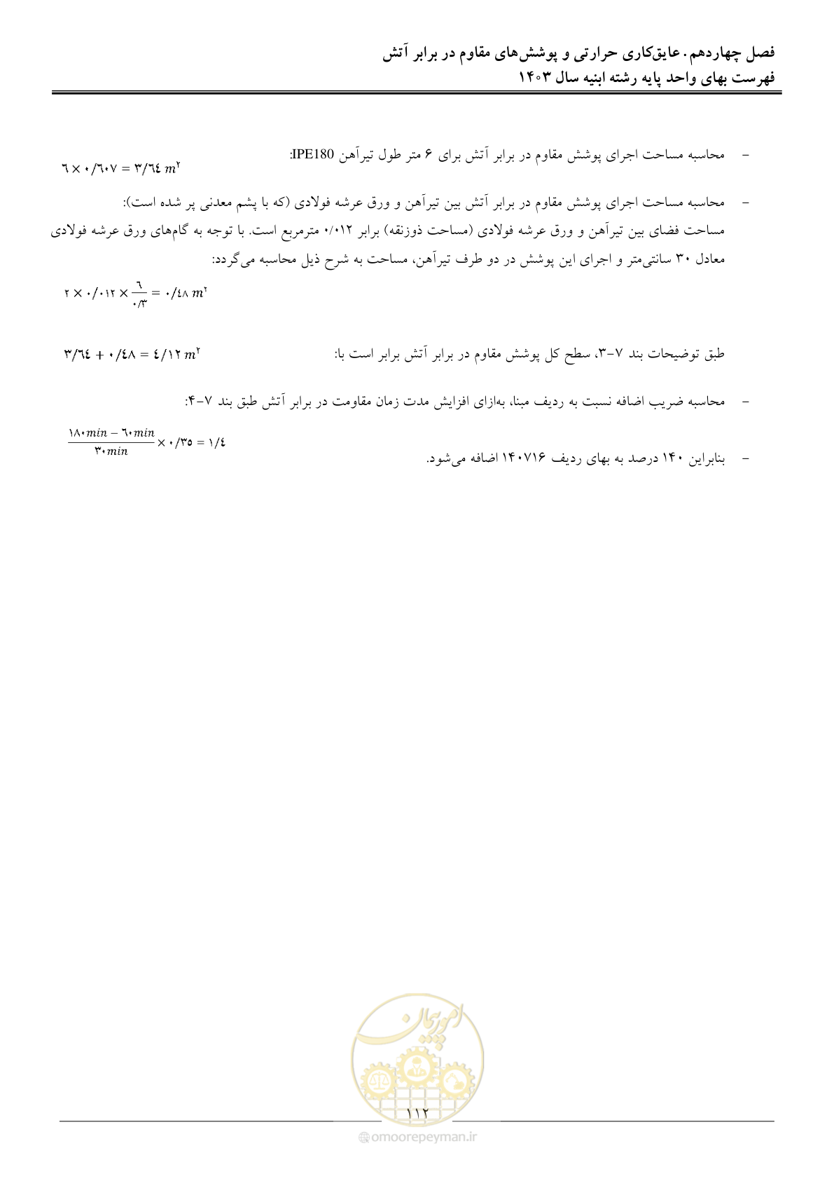 صفحه 115 از 259