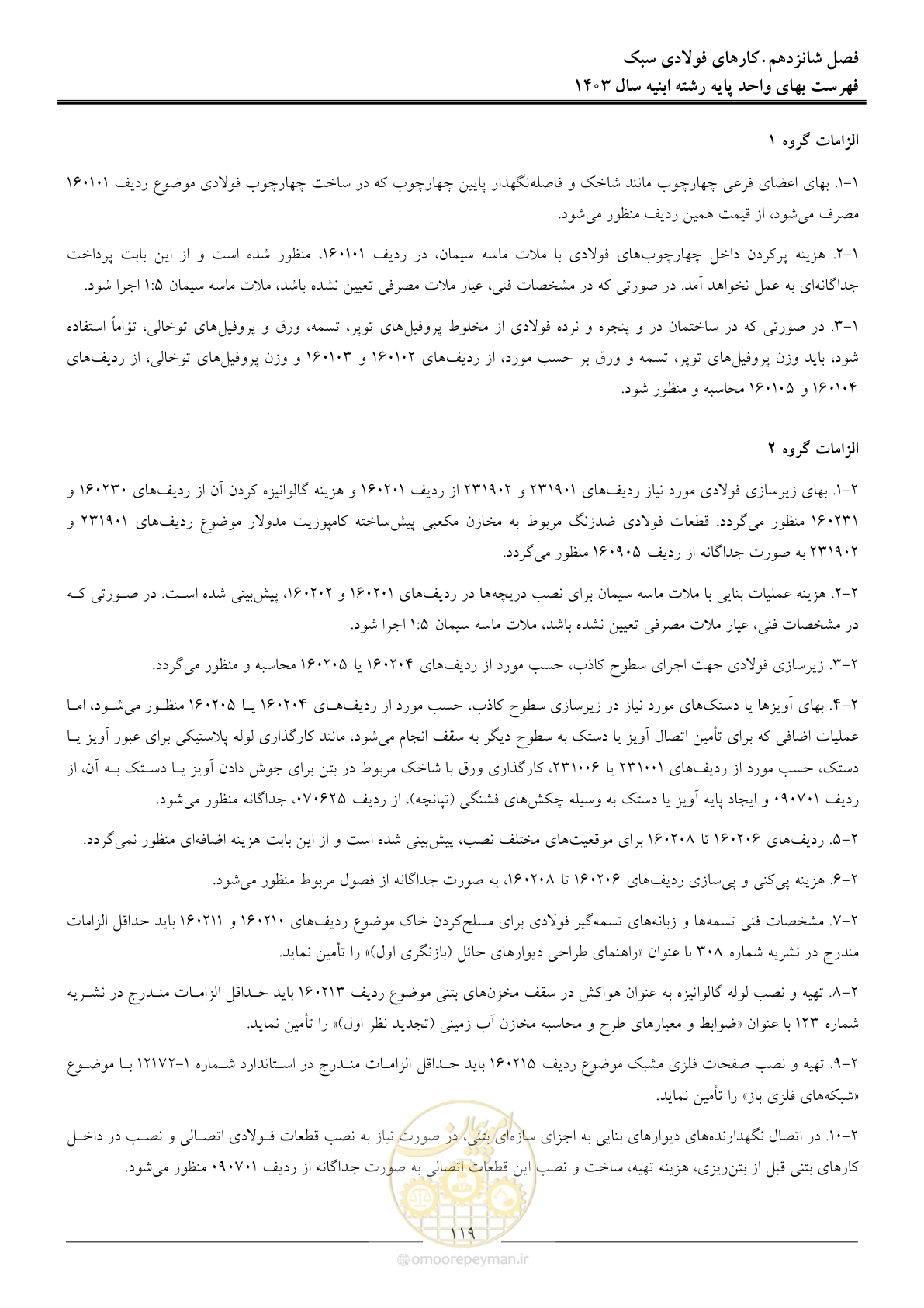 صفحه 122 از 259