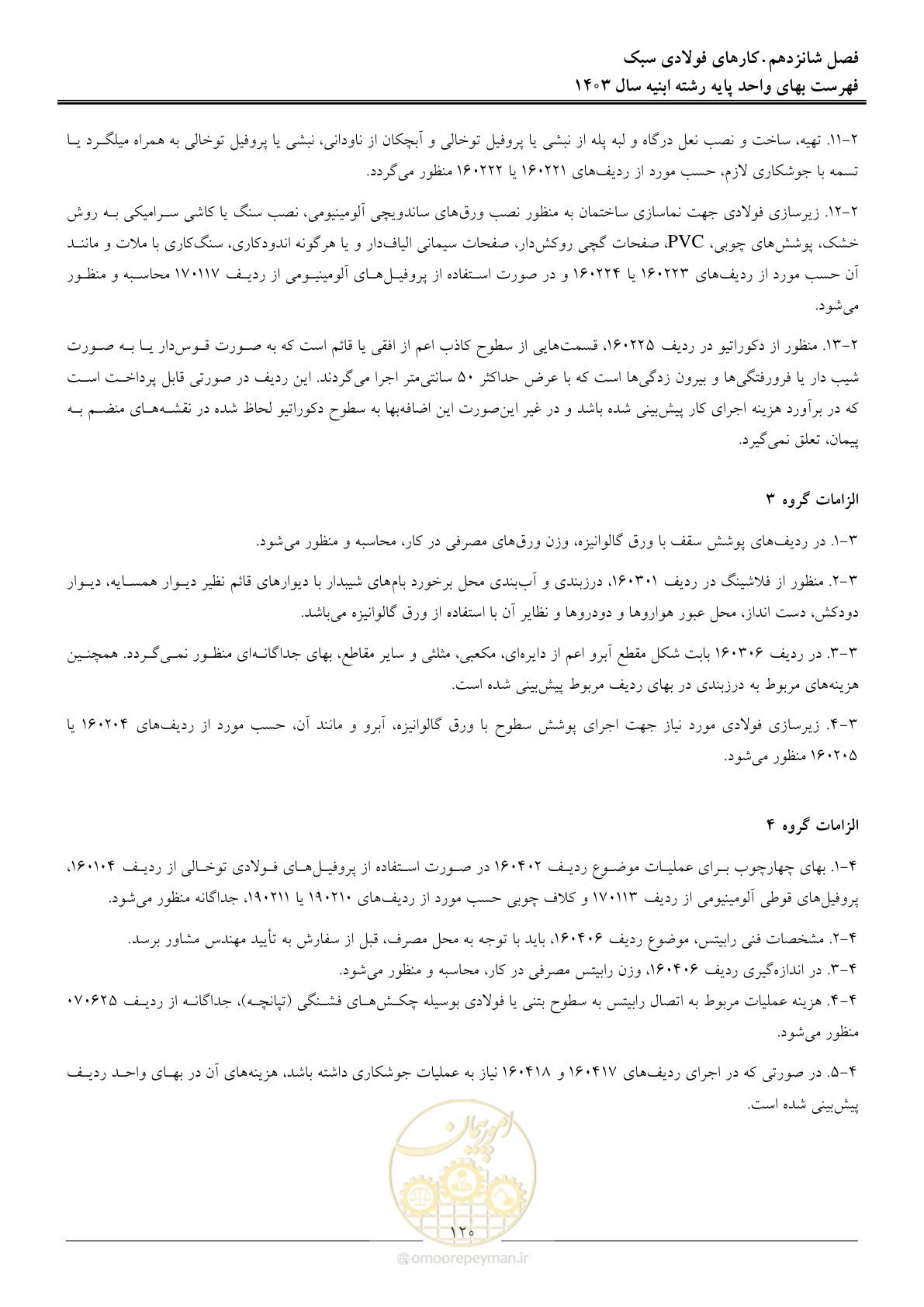صفحه 123 از 259