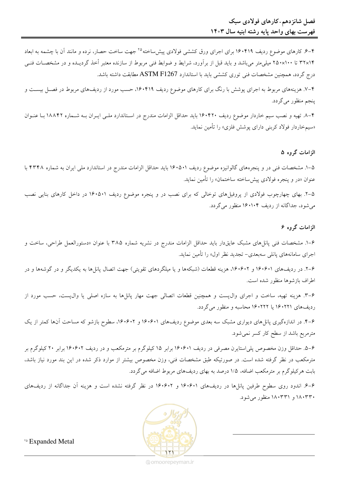 صفحه 124 از 259