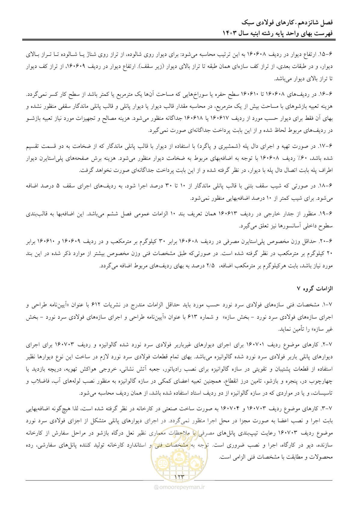 صفحه 126 از 259